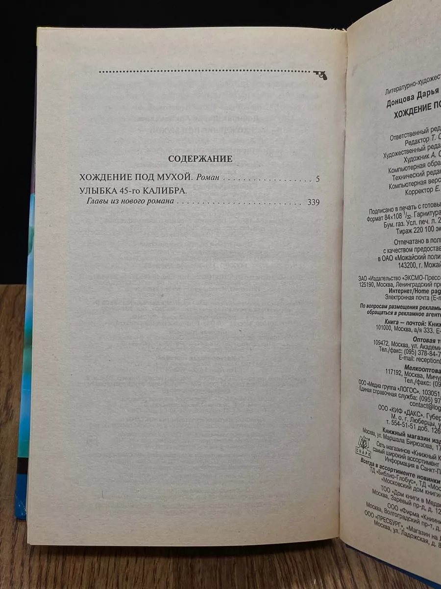 Хождение под мухой Эксмо-Пресс 184600533 купить за 349 ₽ в интернет-магазине  Wildberries