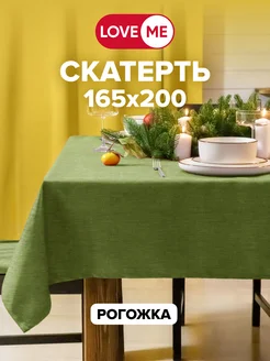 Скатерть на стол прямоугольная 165x200 см, рогожка LoveME 184609202 купить за 962 ₽ в интернет-магазине Wildberries