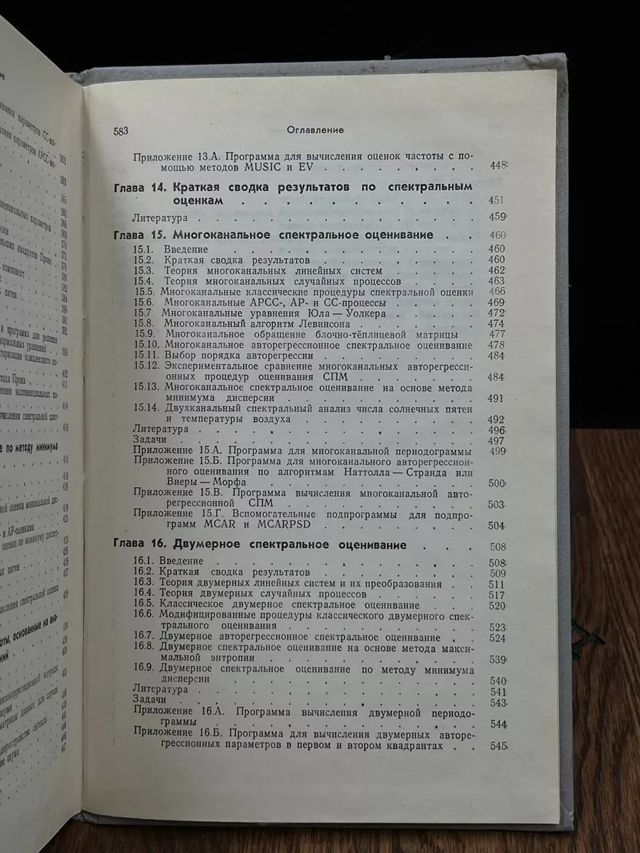 Цифровой спектральный анализ и его приложения МИР 184609466 купить за 454 ₽  в интернет-магазине Wildberries