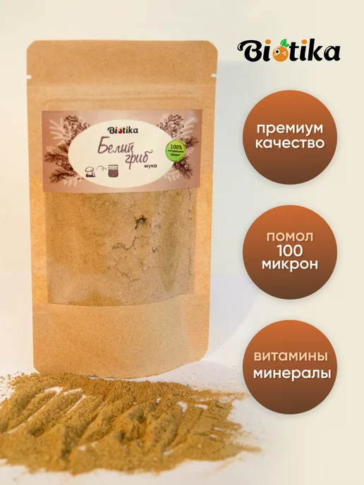 Белый гриб сухой порошок 80 гр, Biotika, 50 г, фото 4