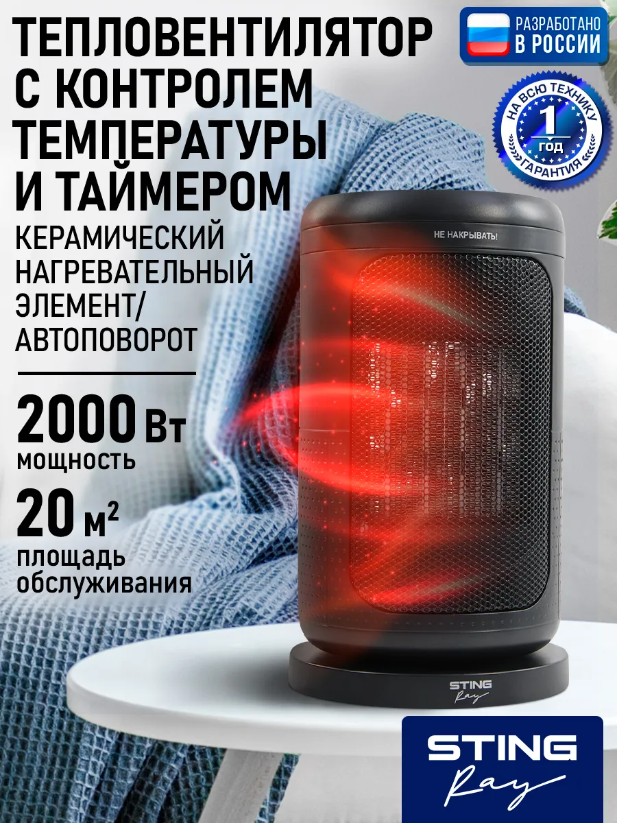 Обогреватель тепловентилятор конвектор керамический 2000 Вт