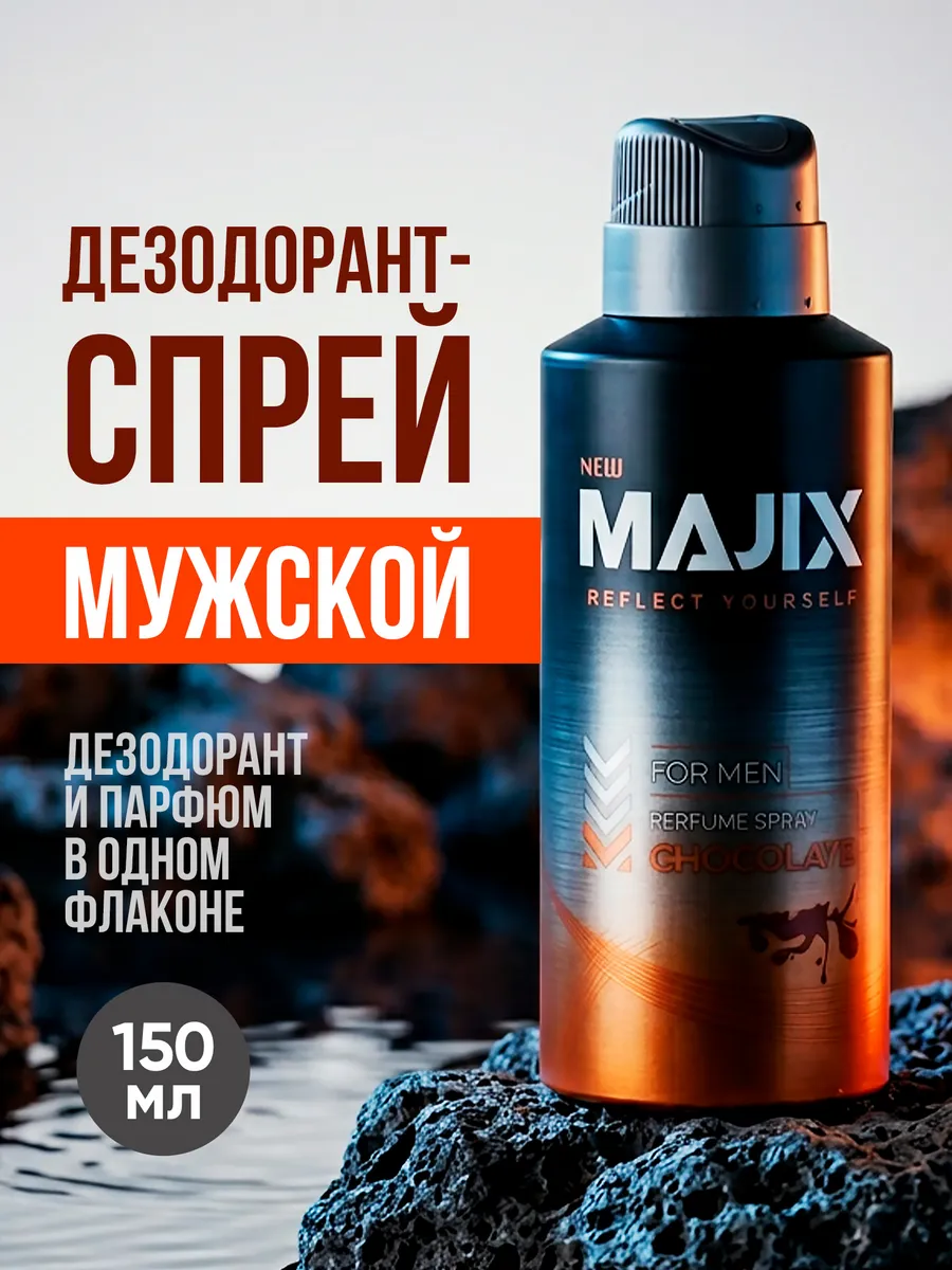 Дезодорант спрей Chocolate, 150мл
