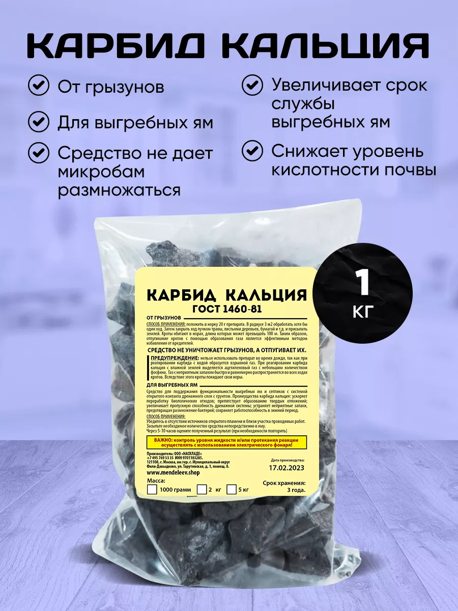 Карбид Кальция...