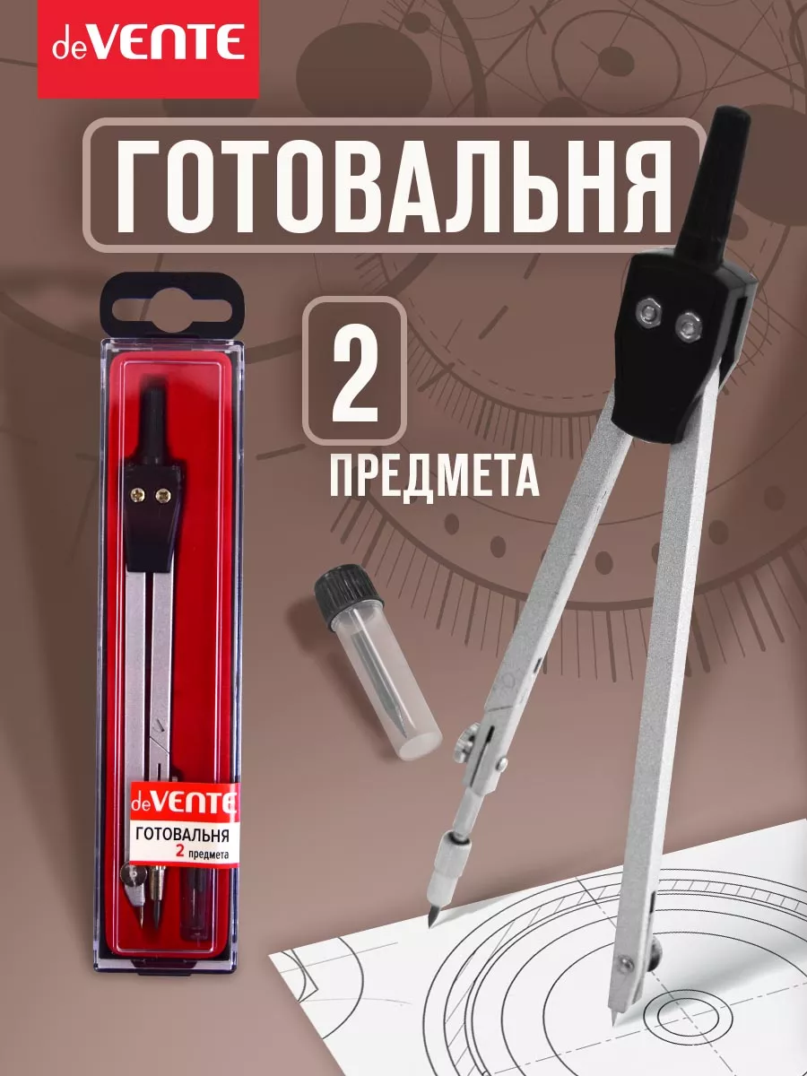 Циркуль школьный,...