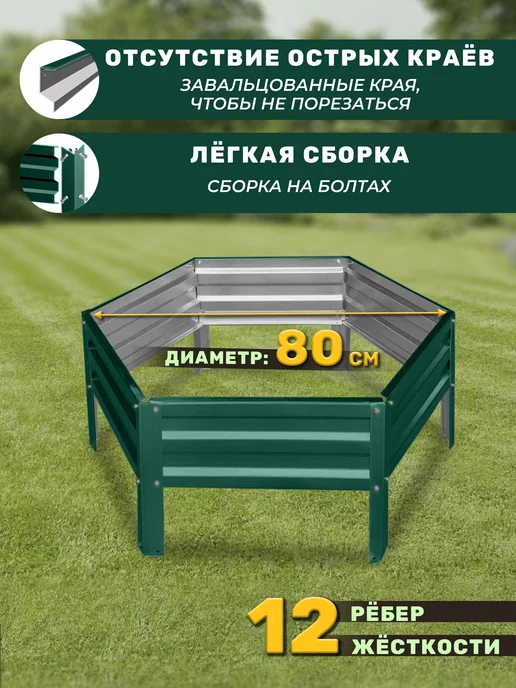 Грядки России Клумба Сота высота 20 диаметр 80 см 1 ярус, зеленый, фото 3