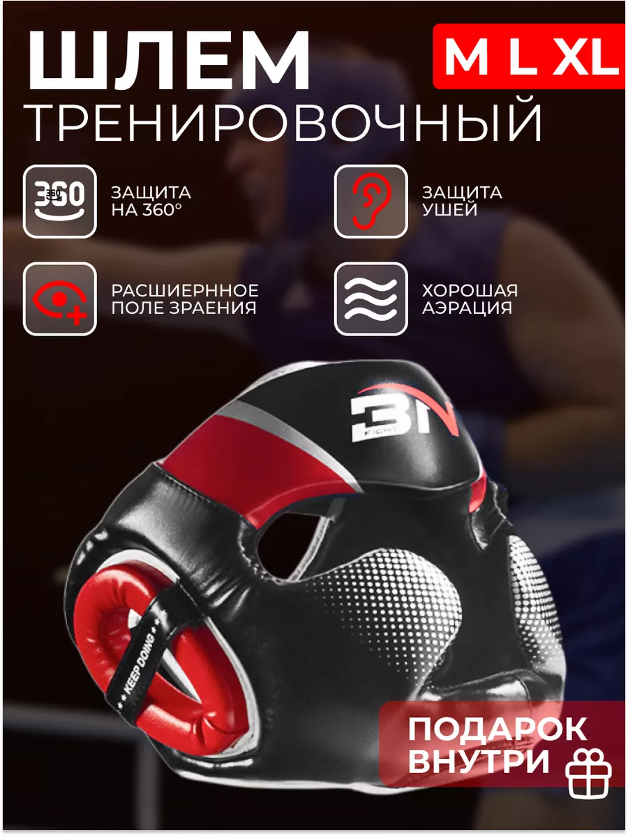 Тренировочный шлем для...