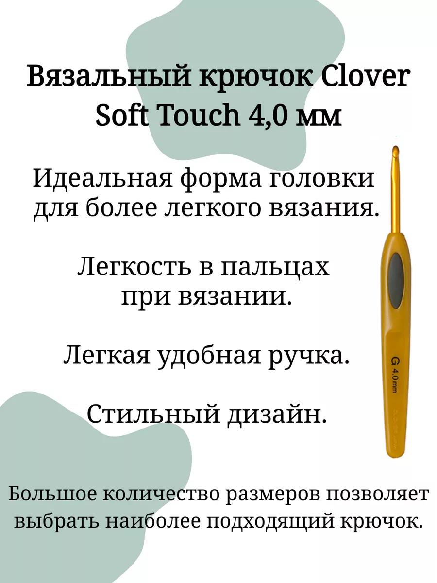 Крючок для вязания Clover Soft Touch 1,00 мм, артикул 1023, 1шт