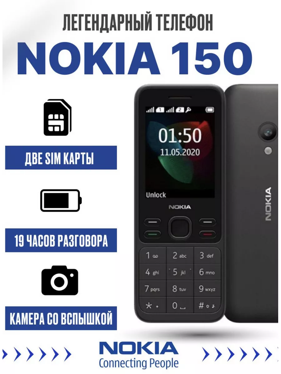 Сотовый телефон кнопочный Nokia 150 на 2 сим карты с камерой 184613313  купить в интернет-магазине Wildberries