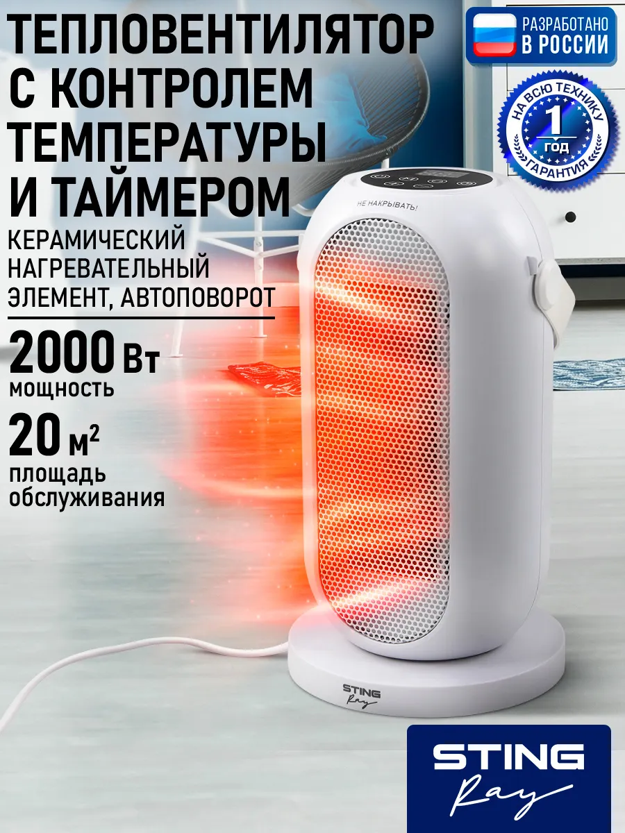 Обогреватель тепловентилятор конвектор керамический 2000 Вт