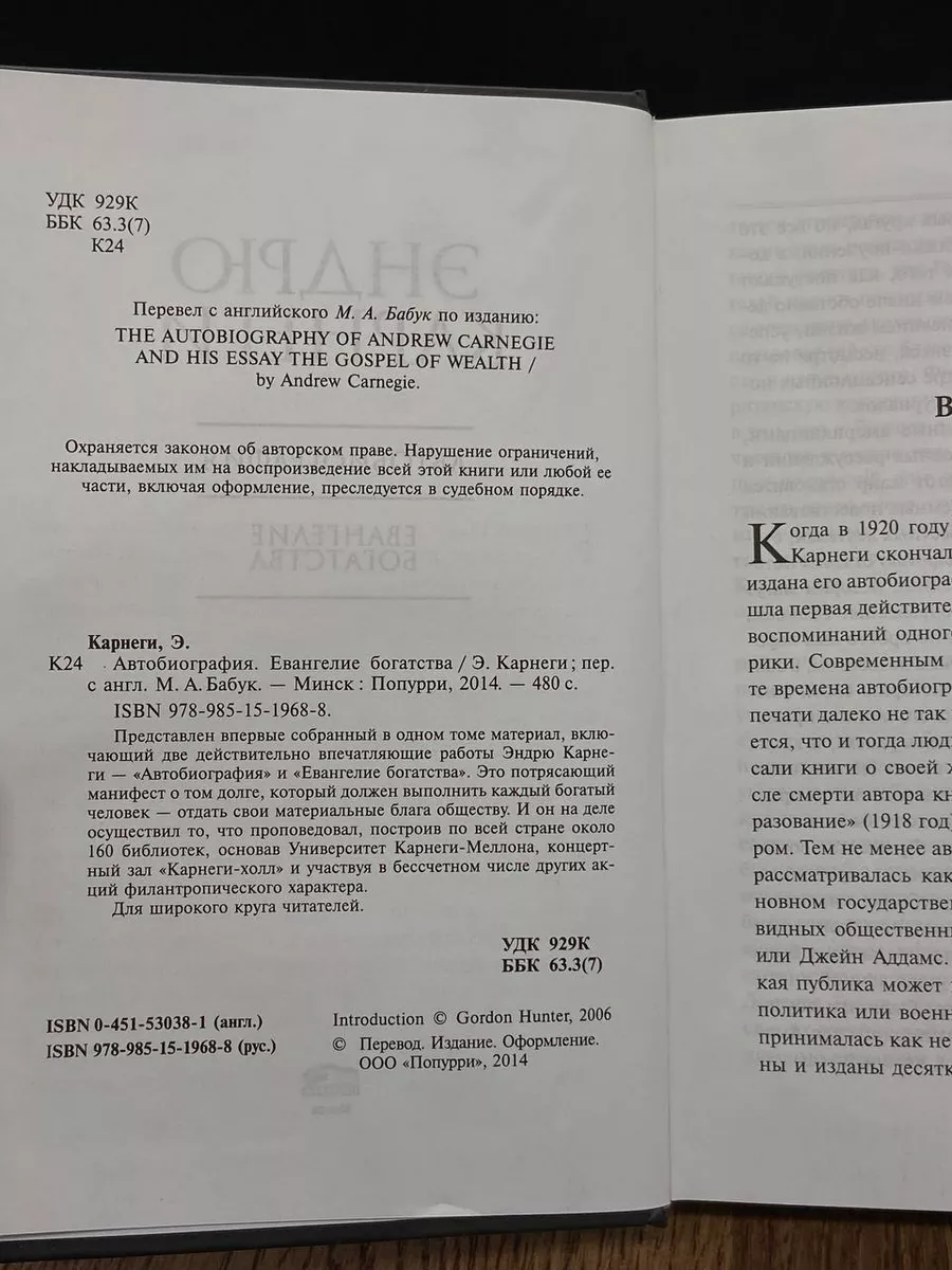 Автобиография. Евангелие богатства Попурри 184614307 купить за 1 346 ₽ в  интернет-магазине Wildberries