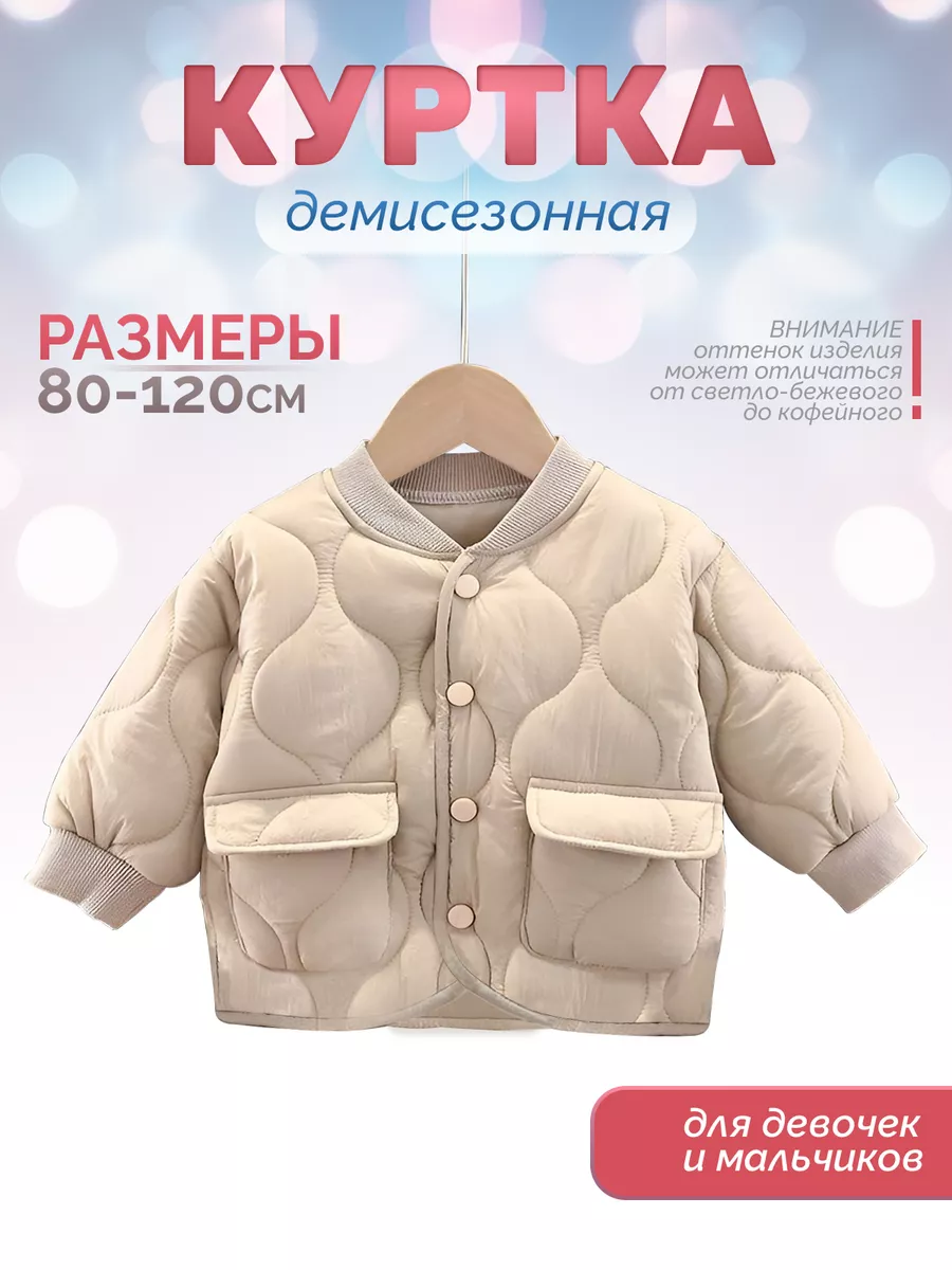 Детская куртка стеганая