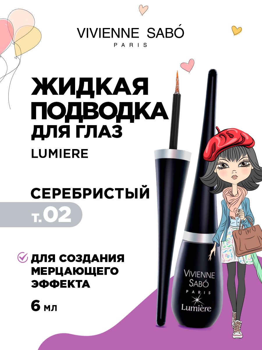 Вивьен сабо lumiere. Vivienne Sabo charbon Liquid Eyeliner. Vivienne Sabo lumiere подводка тон 02. Подводка Вивьен сабо. Подводка для глаз Вивьен сабо.