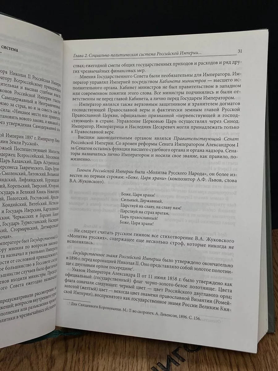 Россия в эпоху царствования Императора Николая II. Том 1 Русский  издательский центр 184618638 купить за 1 277 ₽ в интернет-магазине  Wildberries