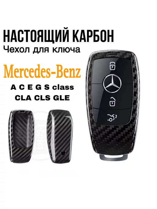 T-carbon Чехол для ключа Mercedes Benz W205 W213 W222 карбон