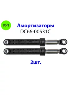 Амортизаторы для стиральной машины Samsung 80N EKPARTS 184620461 купить за 331 ₽ в интернет-магазине Wildberries