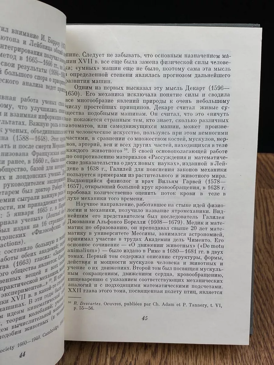 Теория механизмов и машин в истроическом развитии ее идей Наука 184620813  купить за 1 069 ₽ в интернет-магазине Wildberries