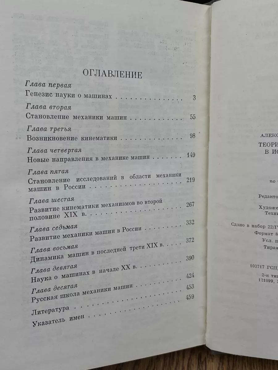 Теория механизмов и машин в истроическом развитии ее идей Наука 184620813  купить за 1 069 ₽ в интернет-магазине Wildberries