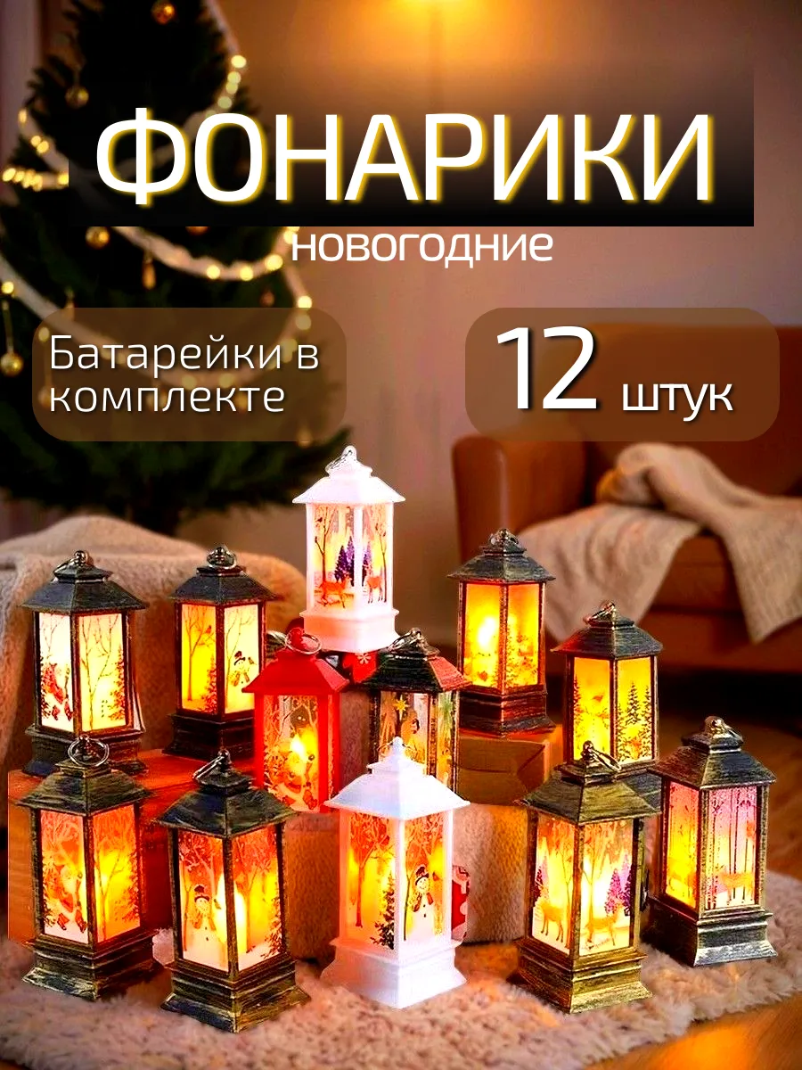 Новогодний фонарь светильник