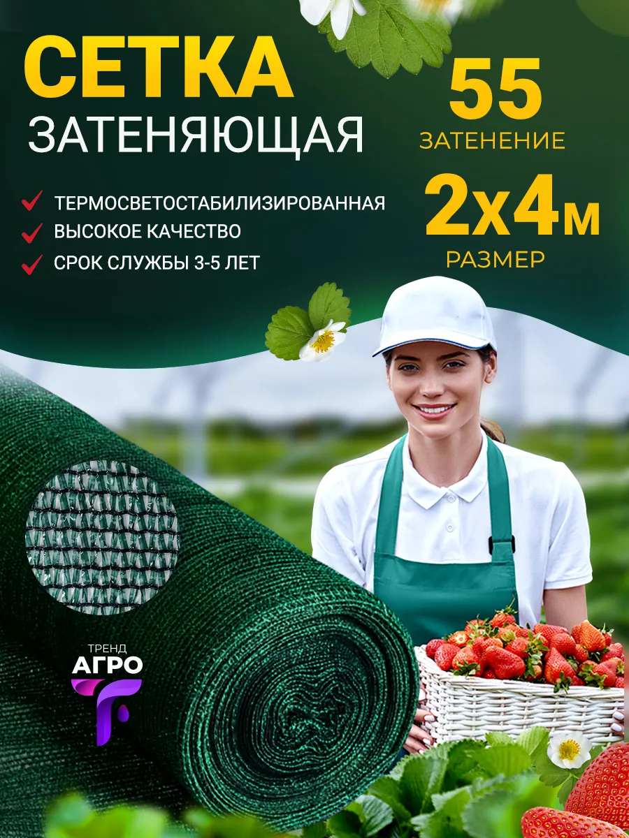 Сетка затеняющая 2х4 55% затенения