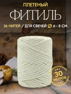 Фитиль хлопковый косичка 36 нитей 30м Dolly Hobby 184622915 купить за 405 ₽ в интернет-магазине Wildberries