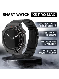 Умные часы Smart watch X5 Pro Max W&O 184623134 купить за 3 179 ₽ в интернет-магазине Wildberries