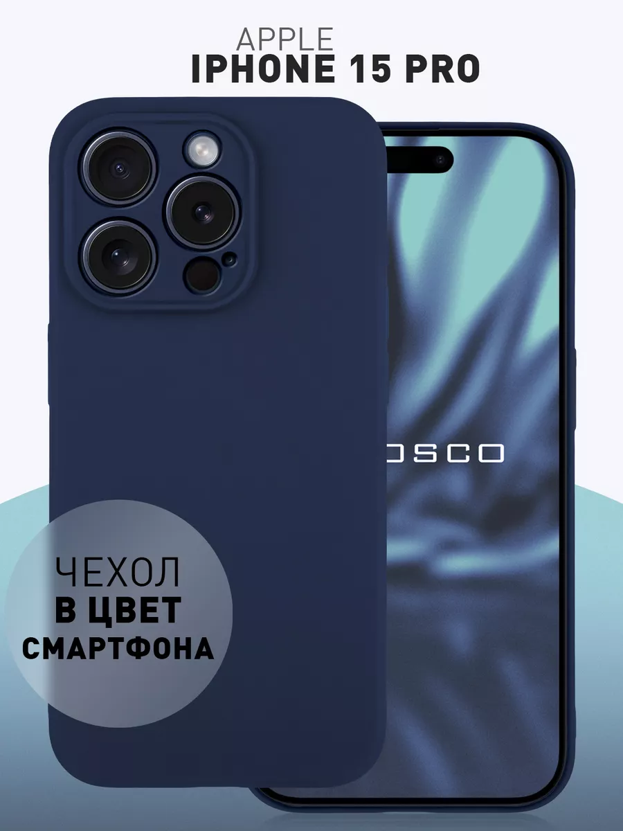 Чехол на iPhone 15 Pro для Айфон Rosco 184623666 купить за 399 ₽ в  интернет-магазине Wildberries