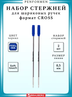 Набор Стержни Шариковые для Ручек Стандарта CROSS BRAUBERG 184624144 купить за 136 ₽ в интернет-магазине Wildberries