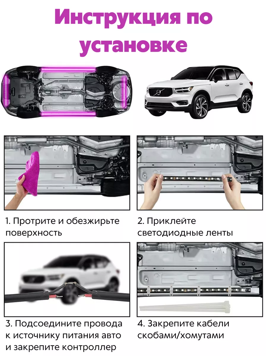 Подсветка днища автомобиля светодиодная PutyAvto 184625459 купить за 3 685  ₽ в интернет-магазине Wildberries