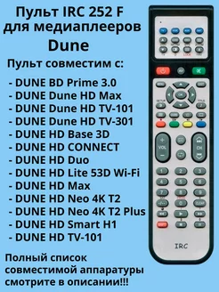 Пульт 252 F для медиаплееров Dune IRC 184625760 купить за 712 ₽ в интернет-магазине Wildberries