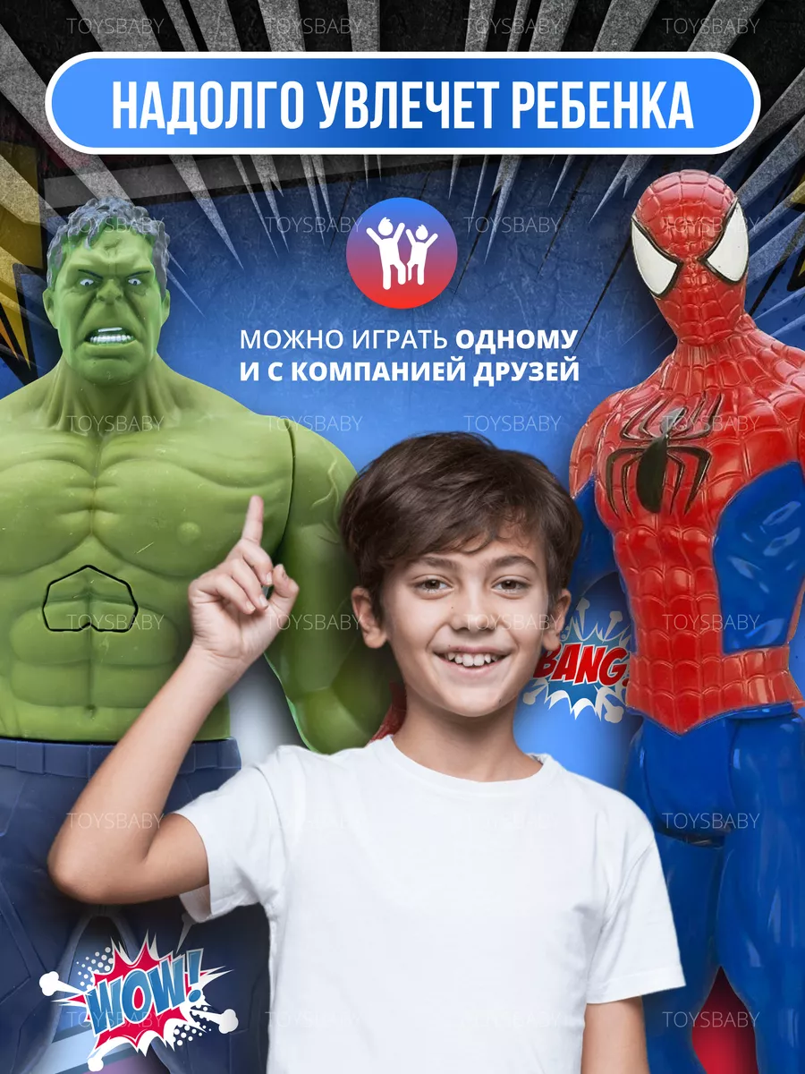 Фигурки игрушки Супергерои Мстители Марвел Халк Человек паук toysbaby  184628311 купить за 734 ₽ в интернет-магазине Wildberries