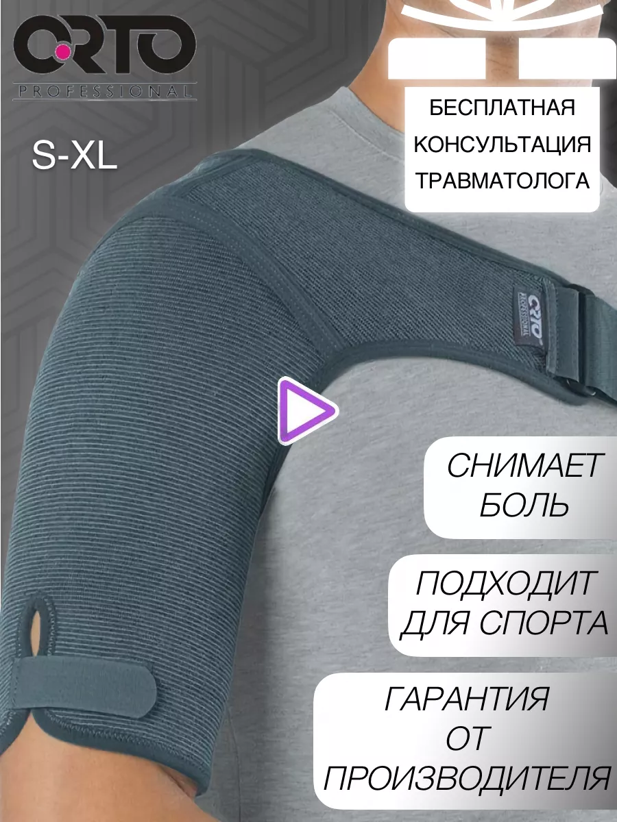 Спортивный бандаж на плечо 7726 Rehband