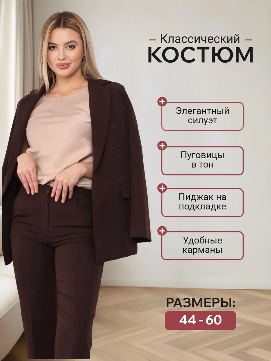 Брючный костюм деловой для школы и офиса