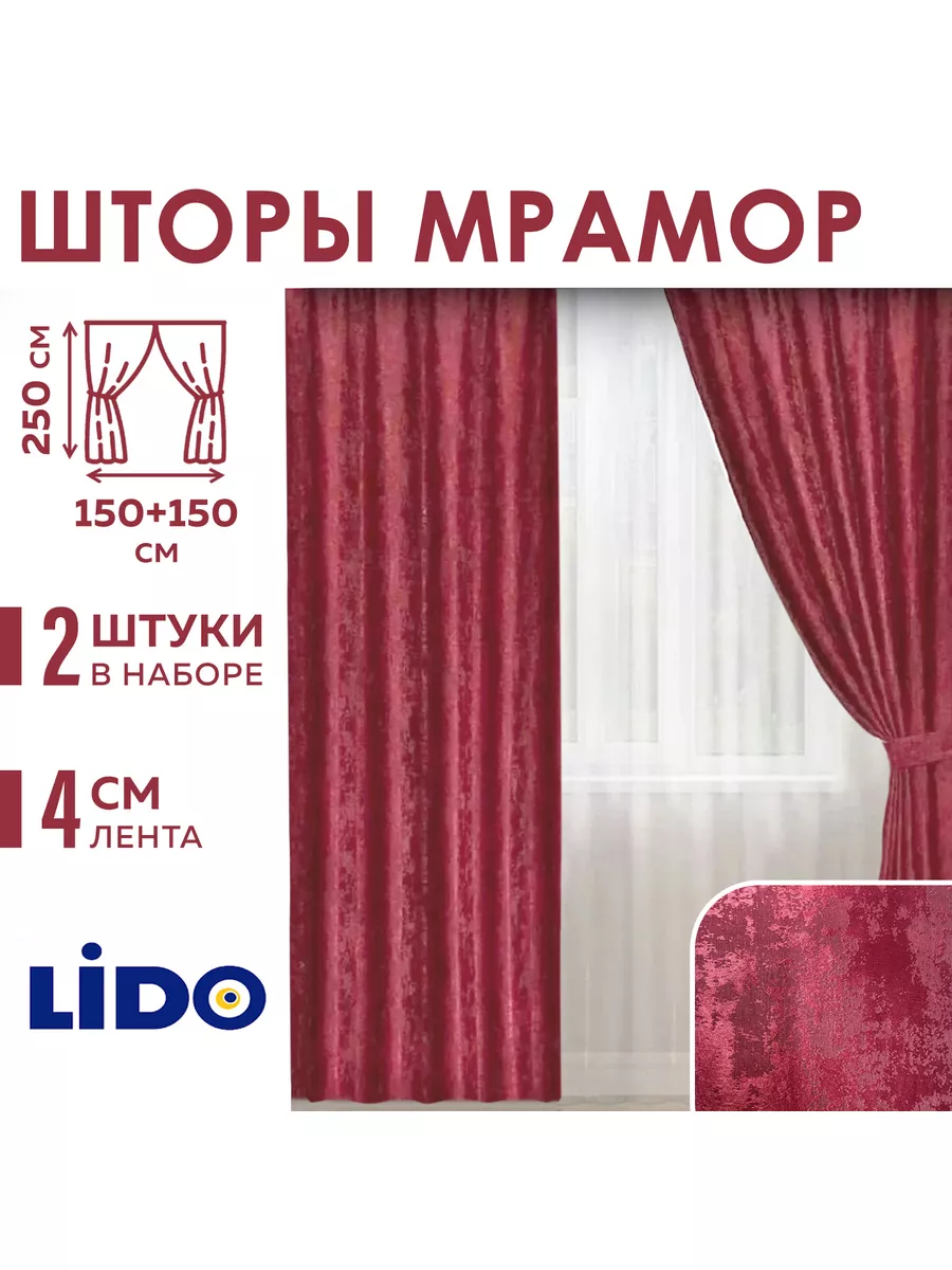 Шторы мрамор Всё для дома LIDO 184629142 купить в интернет-магазине  Wildberries