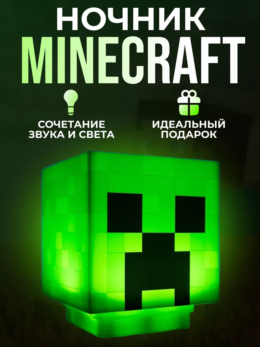 Светильник ночник Minecraft голова Крипера Minecraft 184630425 купить за 1  021 ₽ в интернет-магазине Wildberries