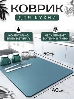 Нано коврик универсальный впитывающий Trendberry 184633293 купить за 390 ₽ в интернет-магазине Wildberries