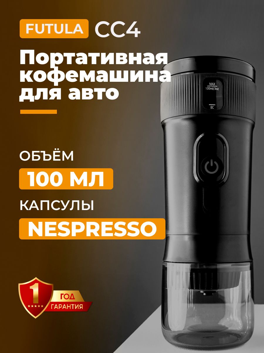 Портативная кофемашина CC4 FUTULA 184635267 купить за 3 907 ₽ в  интернет-магазине Wildberries