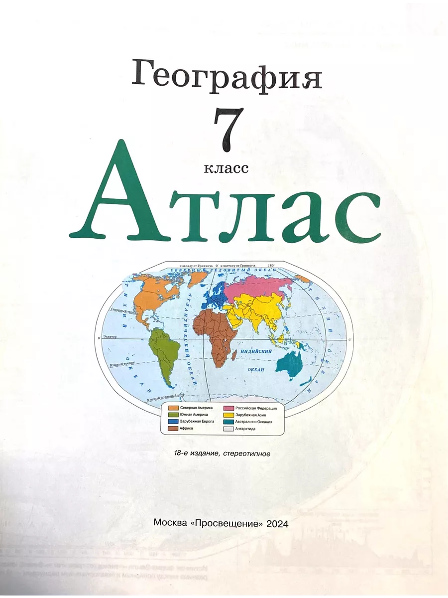 Атлас География 7 класс (бывшая Дрофа) РГО Просвещение 184635498 купить за  374 ₽ в интернет-магазине Wildberries