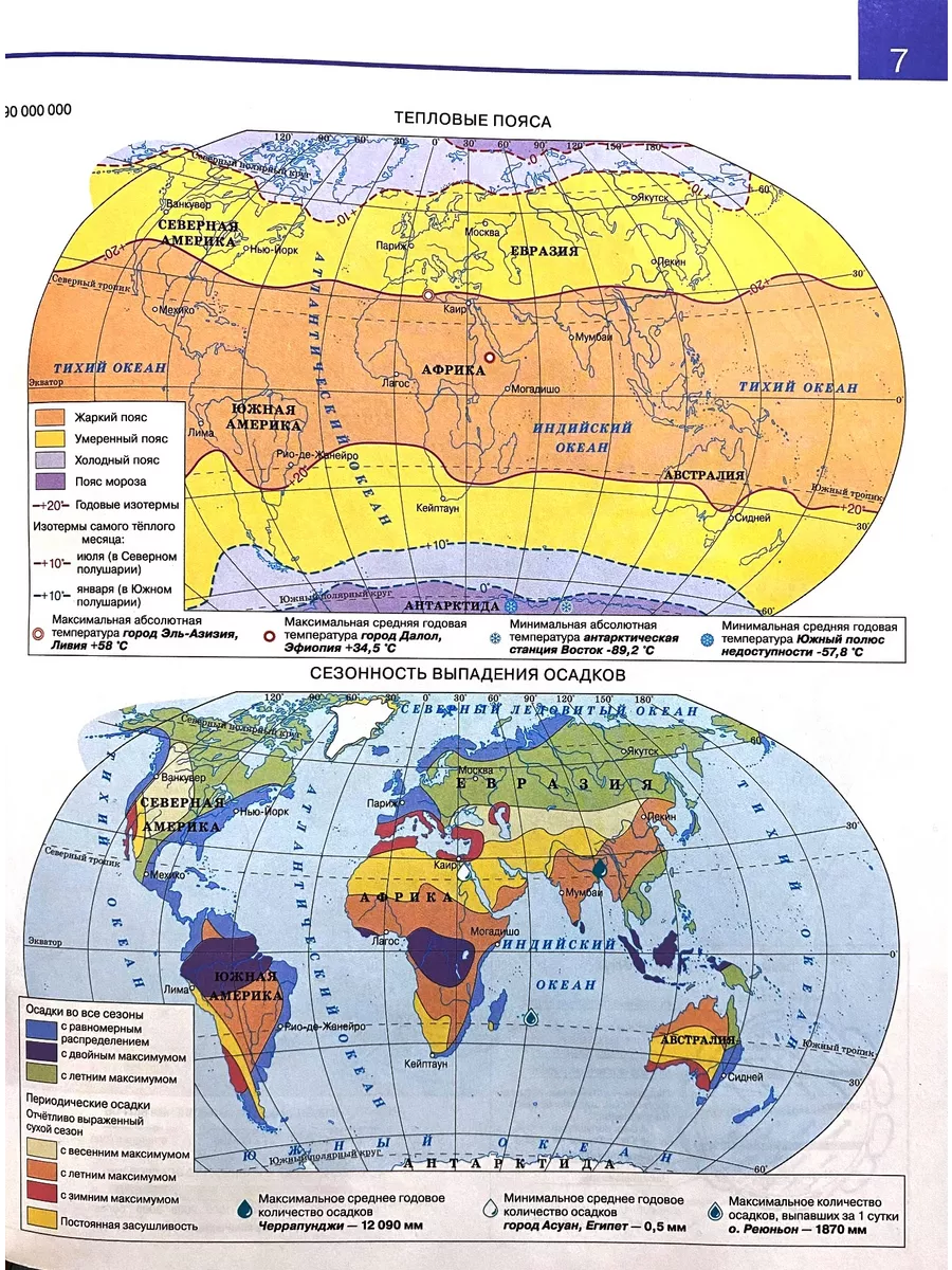 Атлас География 7 класс (бывшая Дрофа) РГО Просвещение 184635498 купить за  374 ₽ в интернет-магазине Wildberries