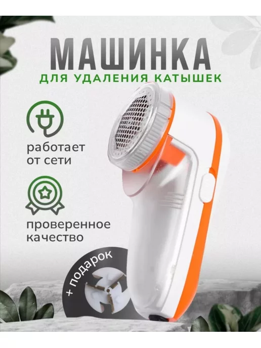 Gemei Машинка для удаления катышек