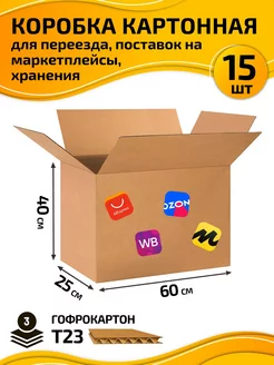 Картонные коробки для переезда 60х25х40 см 15 шт Профмастер 184640014 купить за 1 870 ₽ в интернет-магазине Wildberries