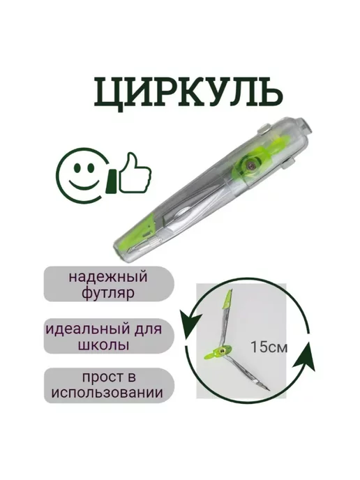 NIXO Циркуль школьный,115 мм,в футляре, 115 мм, фото 2