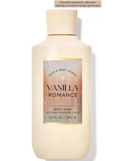 Гель для душа Bath Body Works Vanilla Romance Bath & Body Works 184641460 купить за 2 484 ₽ в интернет-магазине Wildberries