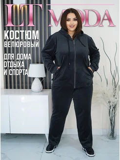 Велюровый костюм больших размеров LTmoda 184642582 купить за 3 003 ₽ в интернет-магазине Wildberries