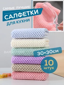 Кухонные салфетки для уборки тряпки для кухни набор BAMDSTORE 184645617 купить за 250 ₽ в интернет-магазине Wildberries