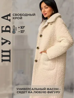 Шуба искусственная Чебурашка Тедди SHAY 184646924 купить за 6 809 ₽ в интернет-магазине Wildberries