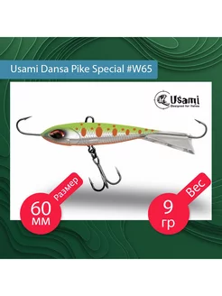 Балансир для зимней рыбалки Dansa Pike Special 60 мм #W65 Usami 184649327 купить за 792 ₽ в интернет-магазине Wildberries