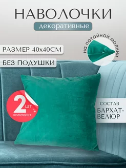 наволочка декоративная для подушки 40*40 2 шт Ruta Home 184649826 купить за 390 ₽ в интернет-магазине Wildberries