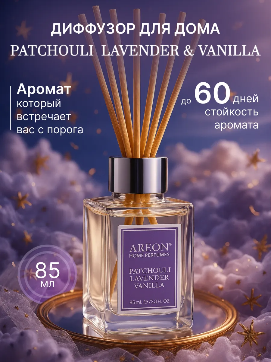 Аромадиффузор STICKS 85мл Patchouli Lavender Vanilla