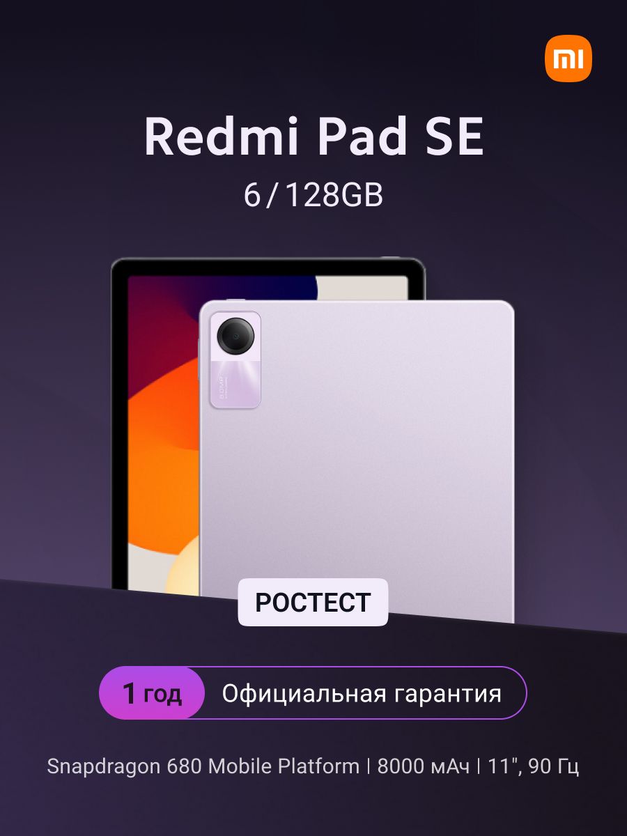 Redmi pad se глобальная версия. Планшет ксиоми редми Pad se. Планшет Redmi Pad se 11. Xiaomi Redmi Pad 256гб. Xiaomi Redmi Pad se 8/256.