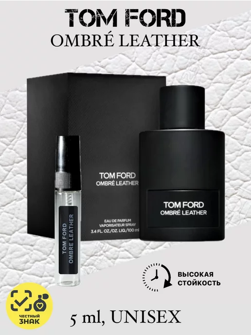 Tom Ford Духи Ombre Leather кожа отливант кожаные 5 ml